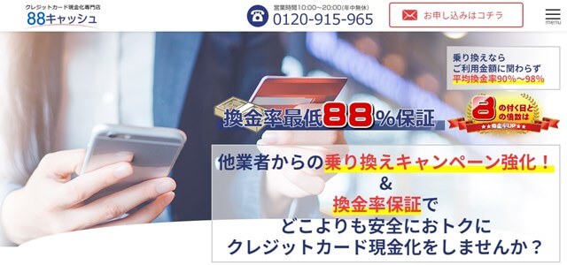 88キャッシュ