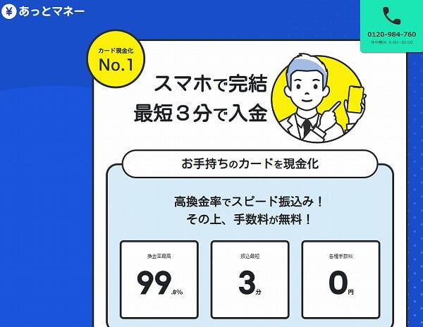 あっとマネー