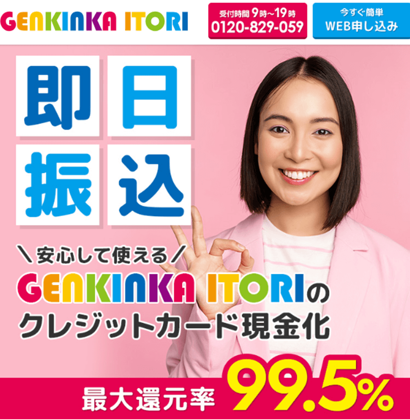 GENKINKA ITORI 