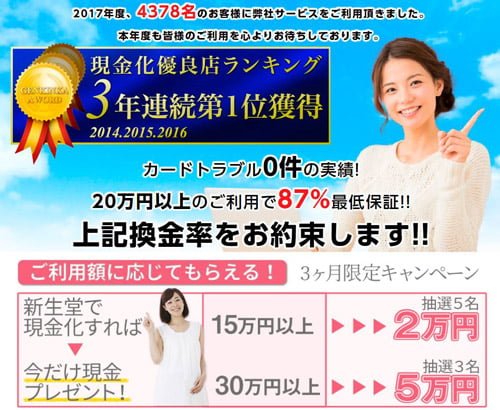 新生堂