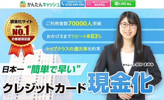 かんたんキャッシュ