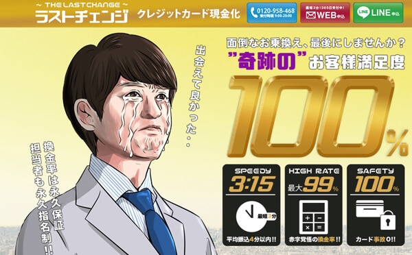 ラストチェンジ