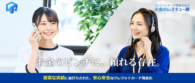 お金のレスキュー隊