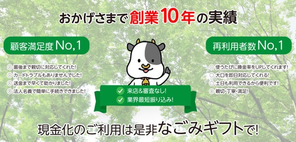 なごみギフト
