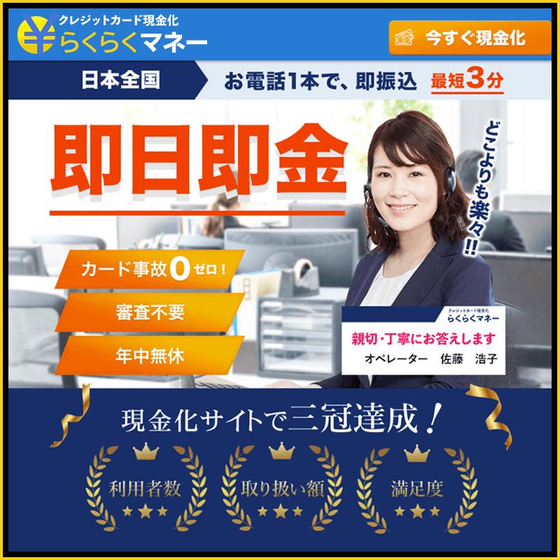 らくらくマネー