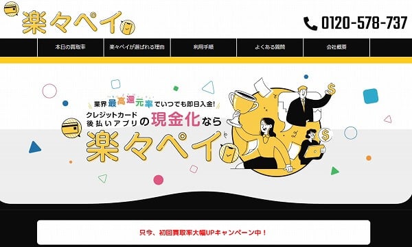 楽々ペイ