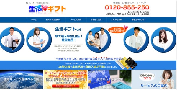 生活ギフト