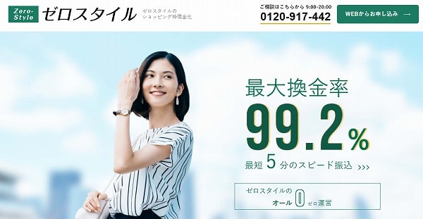 ゼロスタイル