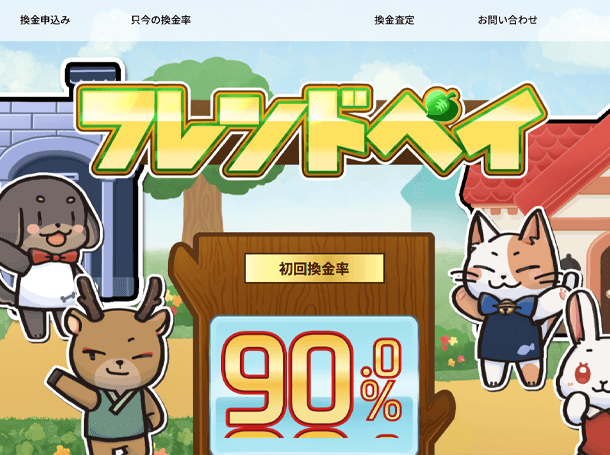 フレンドペイ
